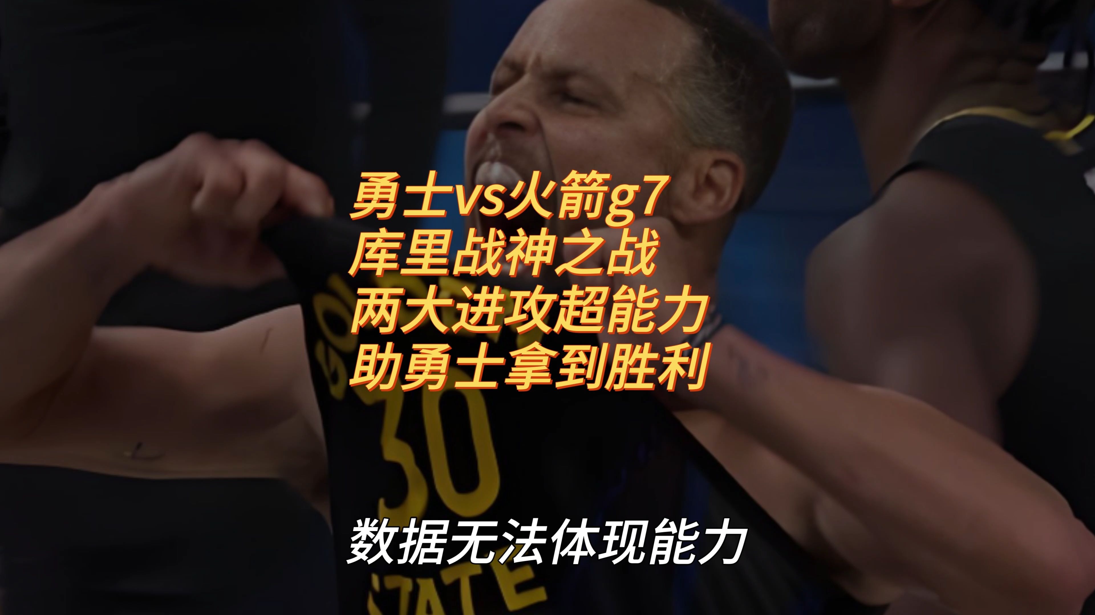 包含库里与70激战塞尔维亚队分钟，持续失利胜负难料！，Ning焦点对战比赛高潮迭起的词条