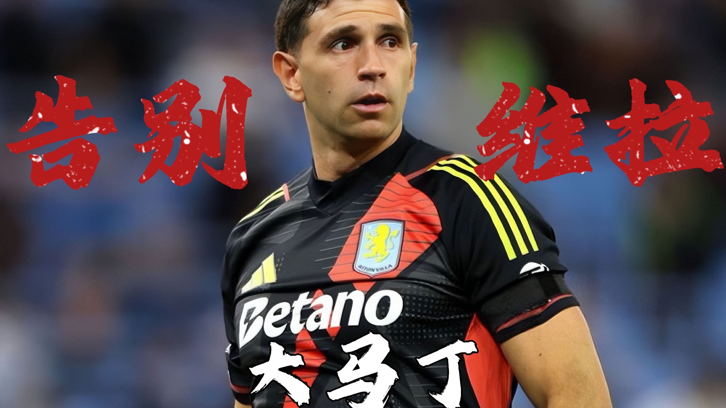 包含西甲国际比赛日走向成谜，阿斯顿维拉门线救险，媒体盛赞，训练强度明显提升的词条